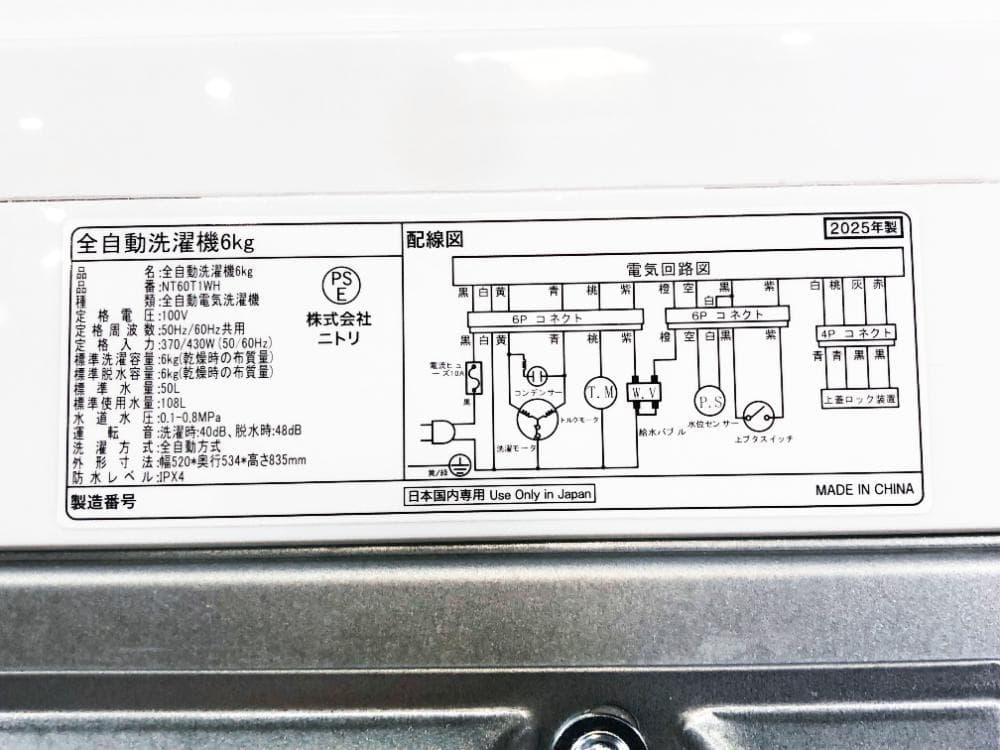 ★25年製★ニトリ 6kg 洗濯機【NT60T1WH】FXWJ