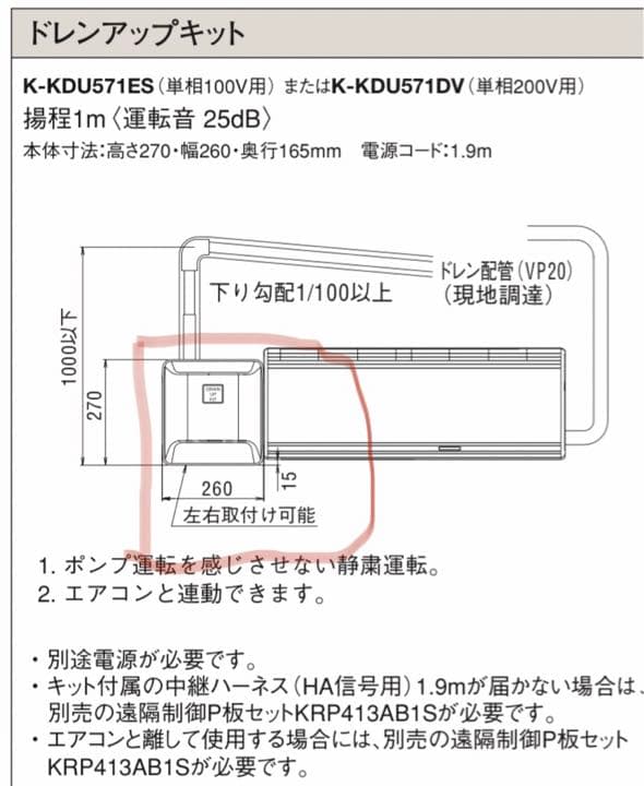 オーケー器材 ドレンアップキット　K-KDU571ES ダイキンエアコン純正品