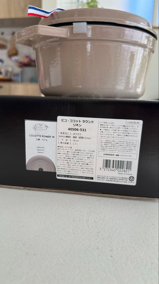 ✨新品✨ストウブ ラ・ココット ラウンド 18cm リネン ベージュ