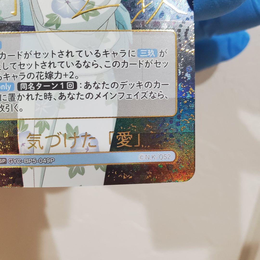 五等分の花嫁　sp　二乃　三玖　ノンストップ！　気づけた「愛」　二枚セット