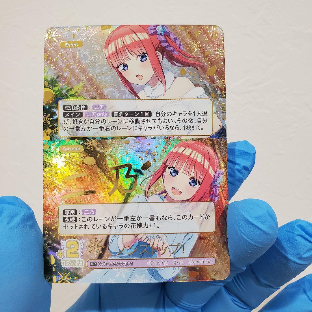 五等分の花嫁　sp　二乃　三玖　ノンストップ！　気づけた「愛」　二枚セット