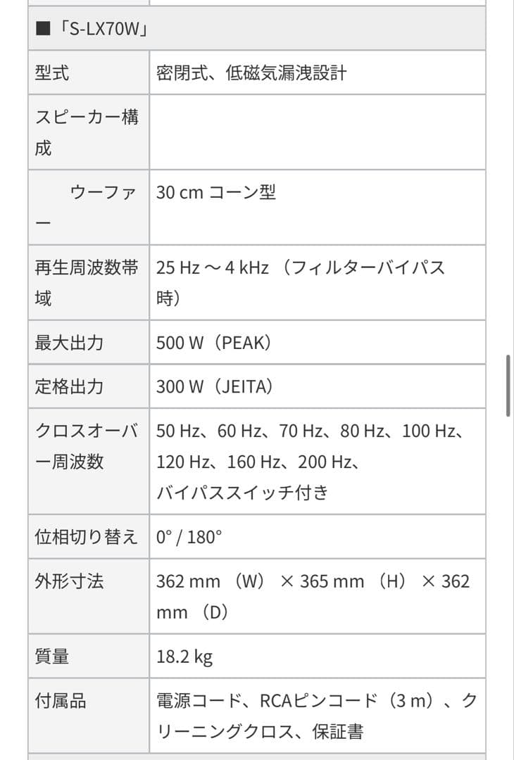 パイオニア　S-LX70W　密閉型サブウーファー　ピアノブラック