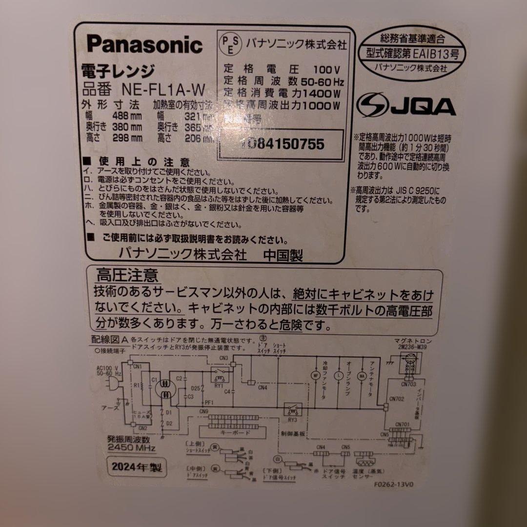 Panasonic 電子レンジ NE-FL1A-W
