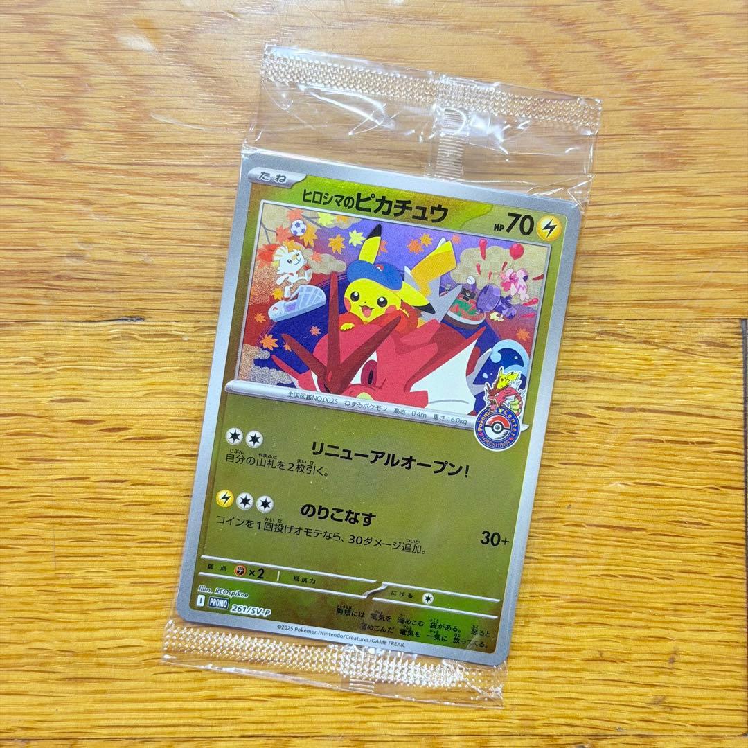 d*7様 ヒロシマのピカチュウ　未開封