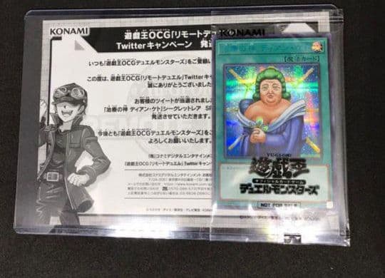 遊戯王　治療の神ディアンケト　 ブルシク未開封