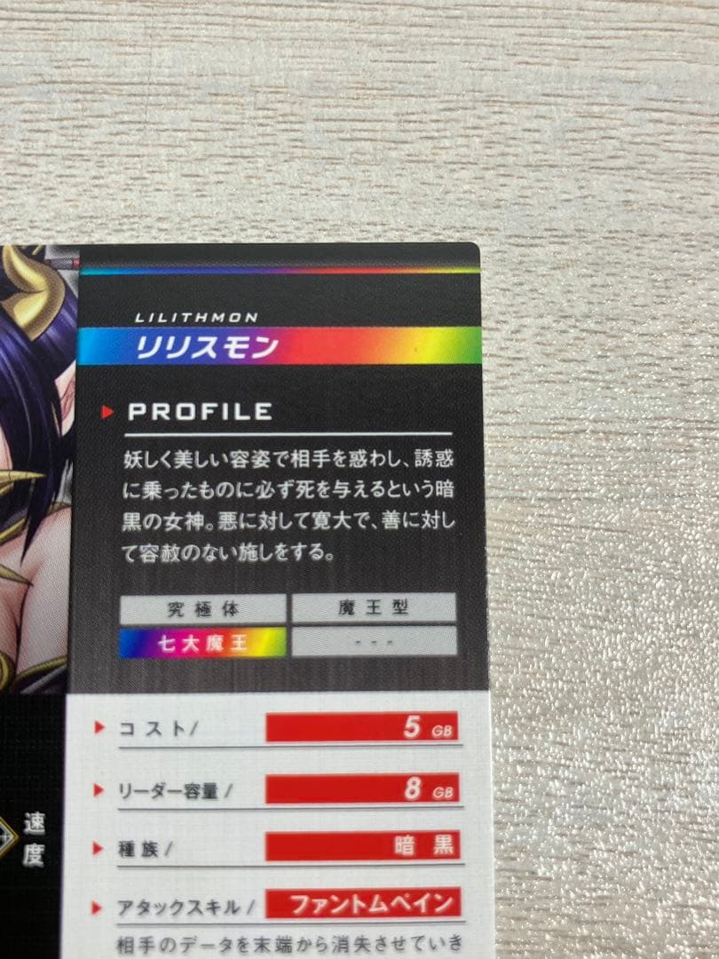 リリスモン デジモン ジントリックス デジタルモンスター