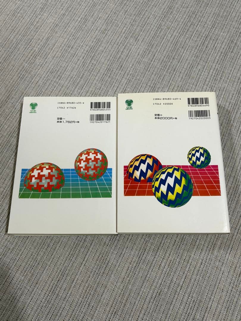 前田の物理 IB-II 上・下 セット　五訂