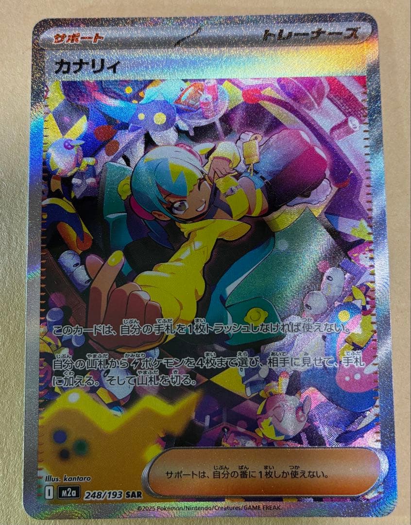 る*ん様 ポケモンカード カナリィ SAR