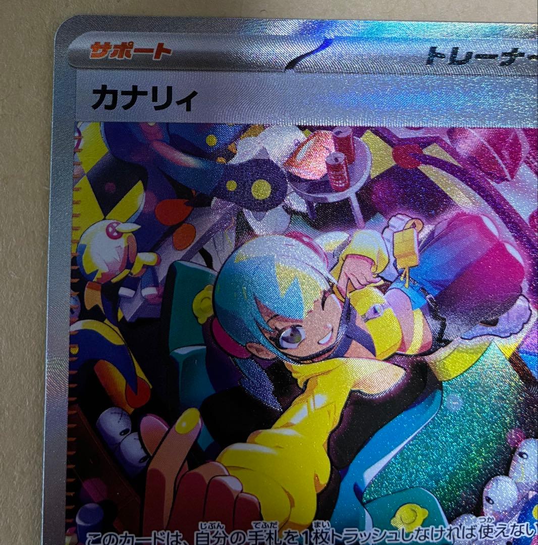 る*ん様 ポケモンカード カナリィ SAR