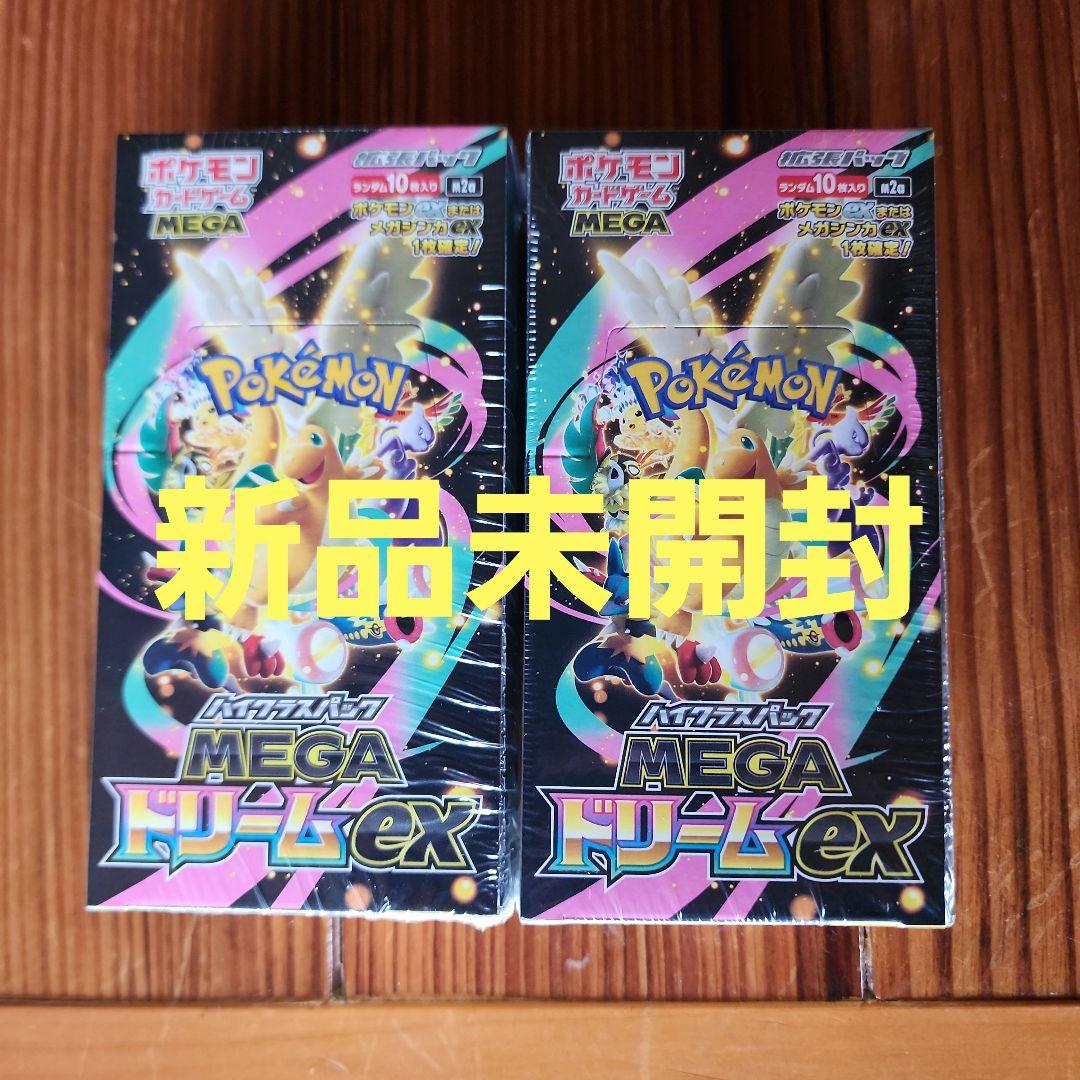 未開封シュリンク付き　ポケモン ハイクラスパックMEGAドリームex 2box