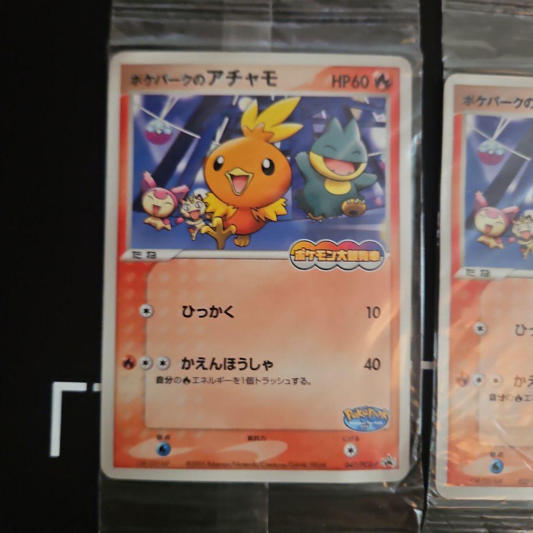 【未開封】 ポケパークのアチャモ ゴンベ ジラーチ スイクン 6枚 まとめ売り