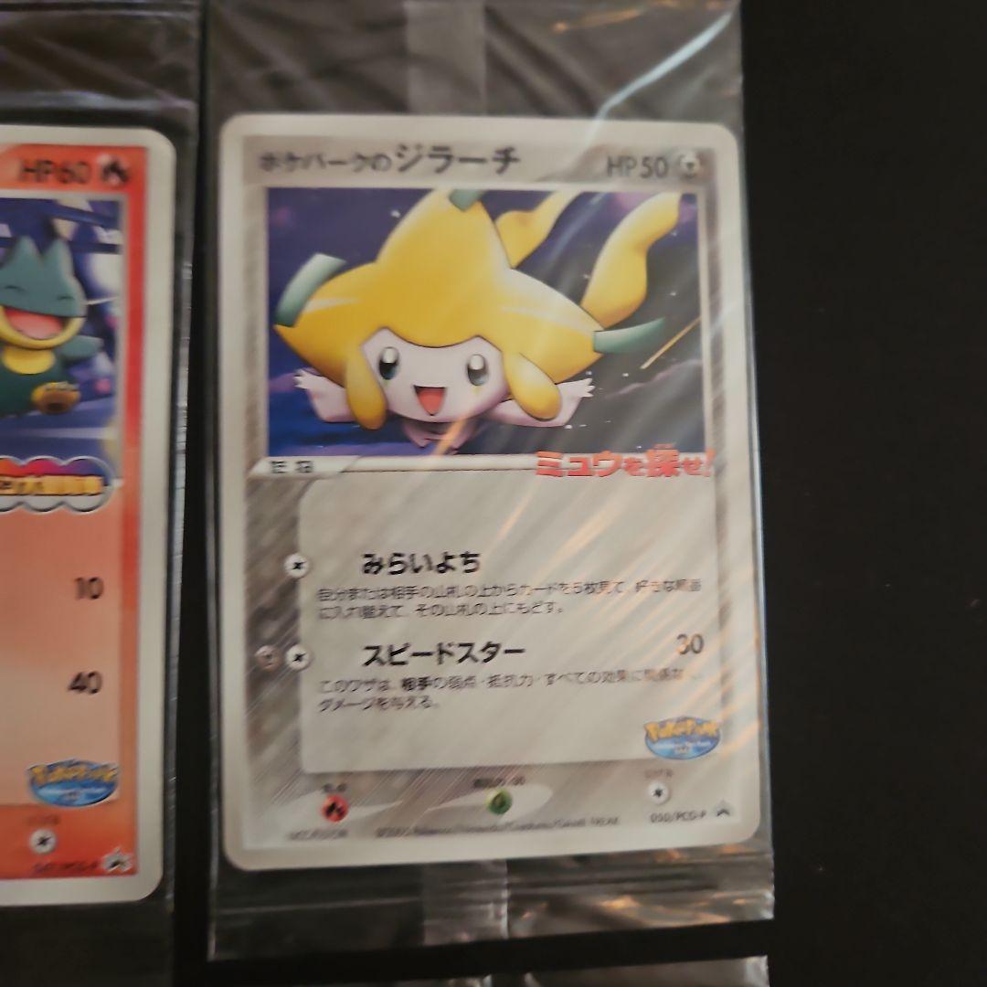 【未開封】 ポケパークのアチャモ ゴンベ ジラーチ スイクン 6枚 まとめ売り