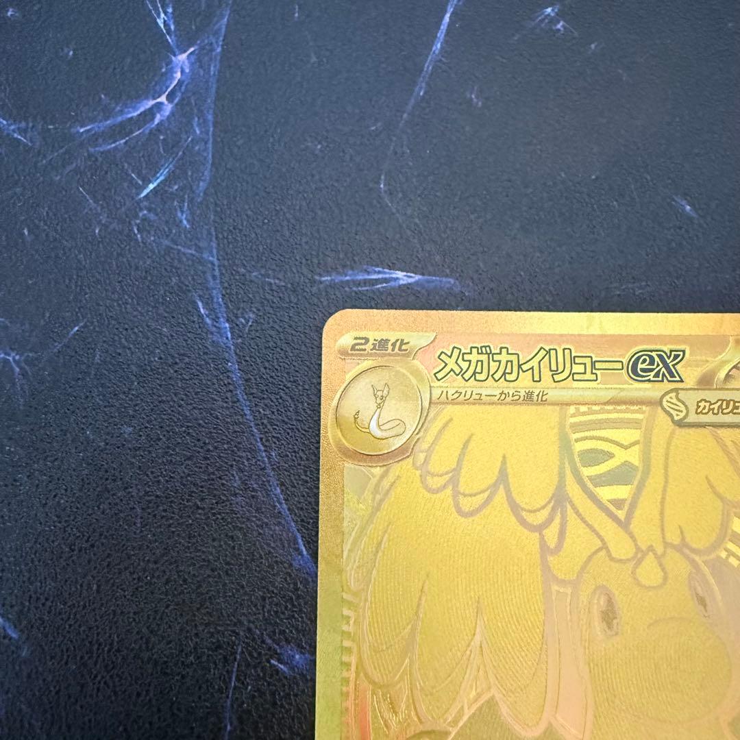 N*o様 【再出品】メガカイリュー MUR