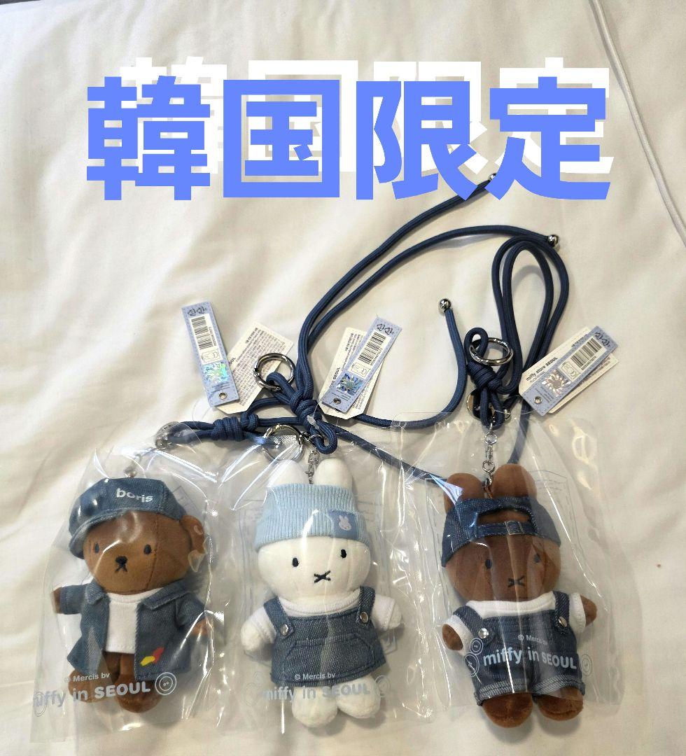 韓国限定デニムミッフィー ストアソウルデストラップ 3セット