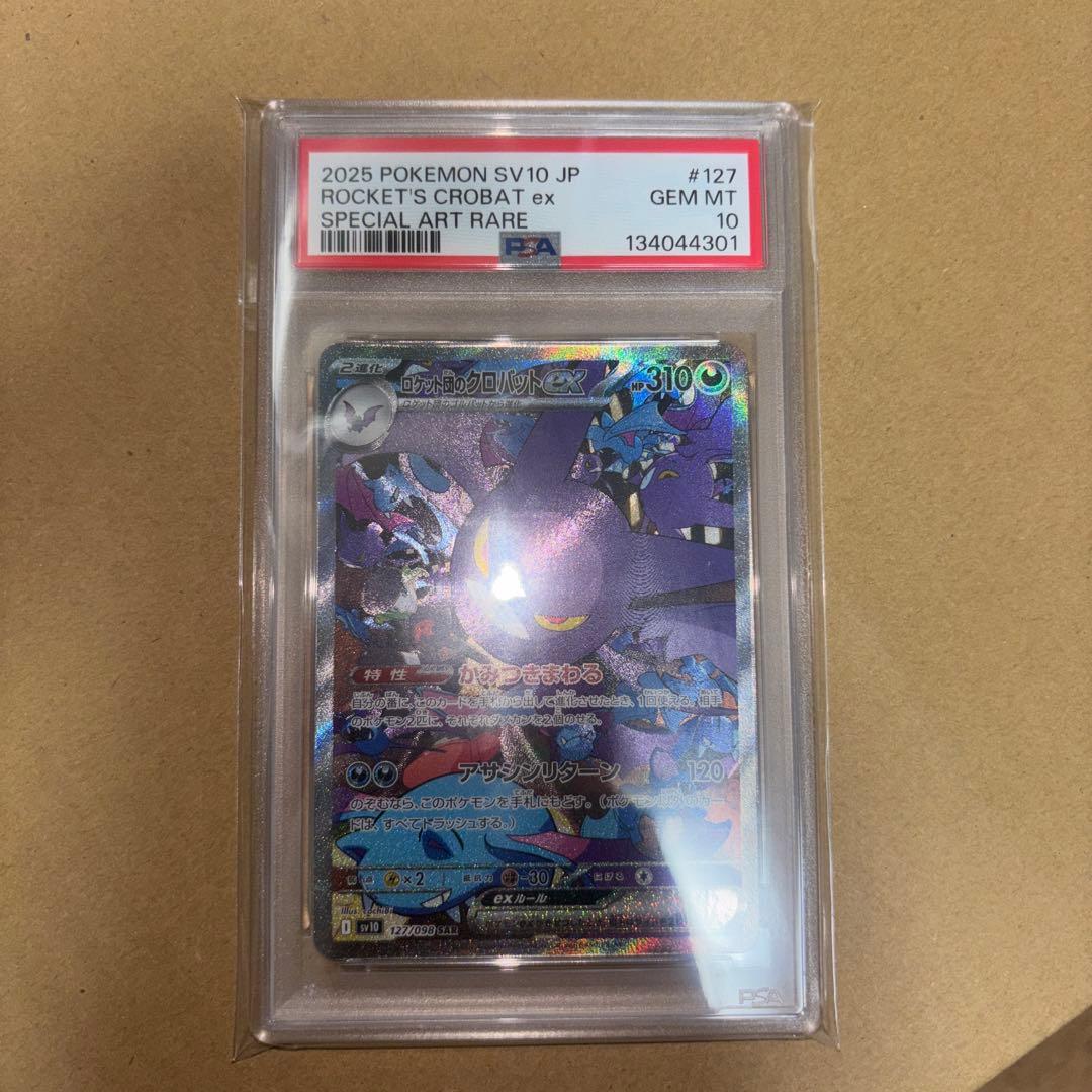 ロケット団のクロバットex SAR PSA10