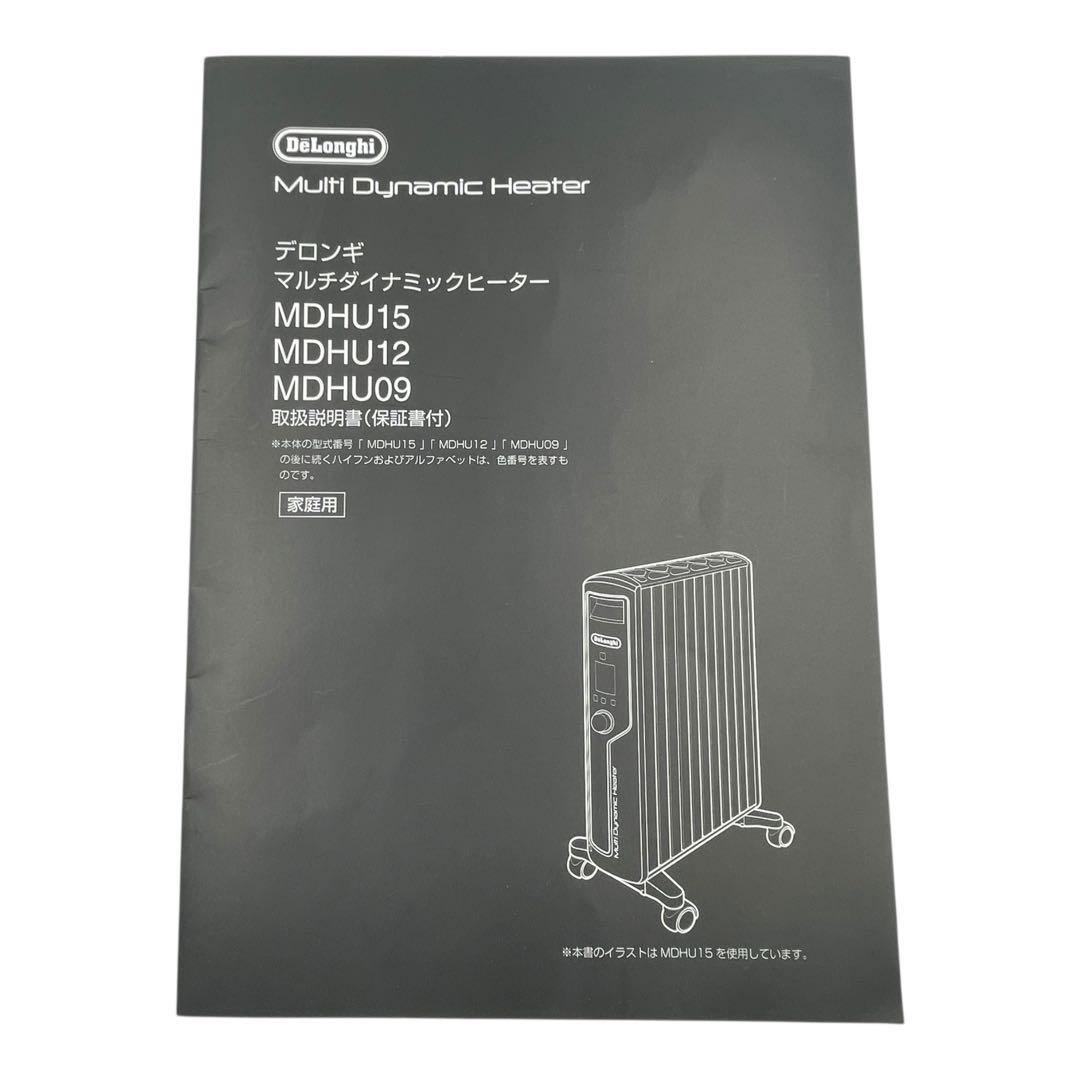 デロンギ マルチダイナミックヒーター MDHU15-PB 動作確認済　取扱保証書