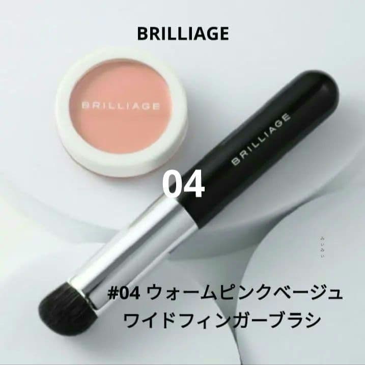 ブリリアージュ カモフラージュコンシーラーチーク 04＆ ワイドフィンガーブラシ