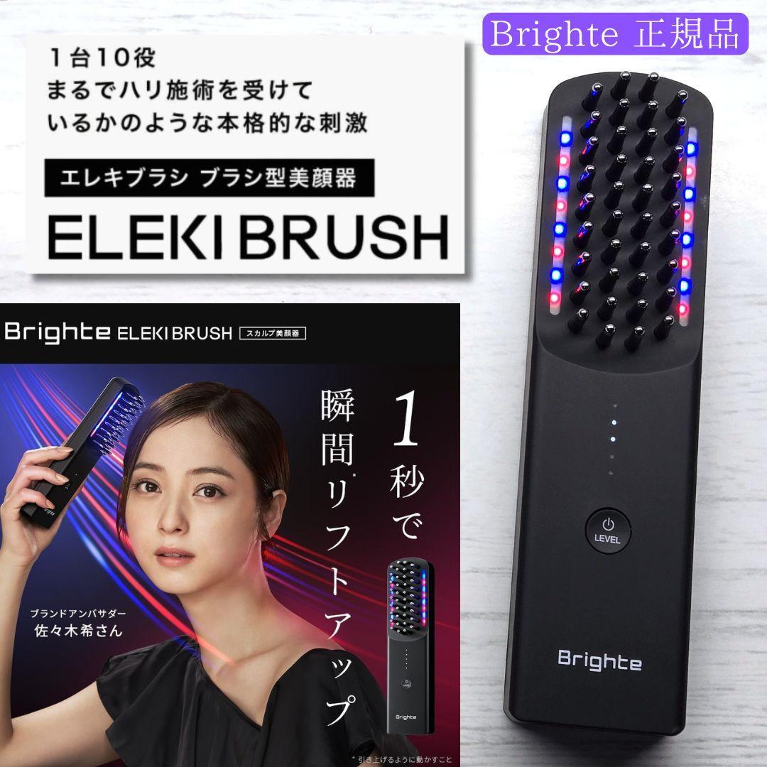 【使用僅少】EMS美顔器 Brighte ELEKIBRUSH エレキブラシ