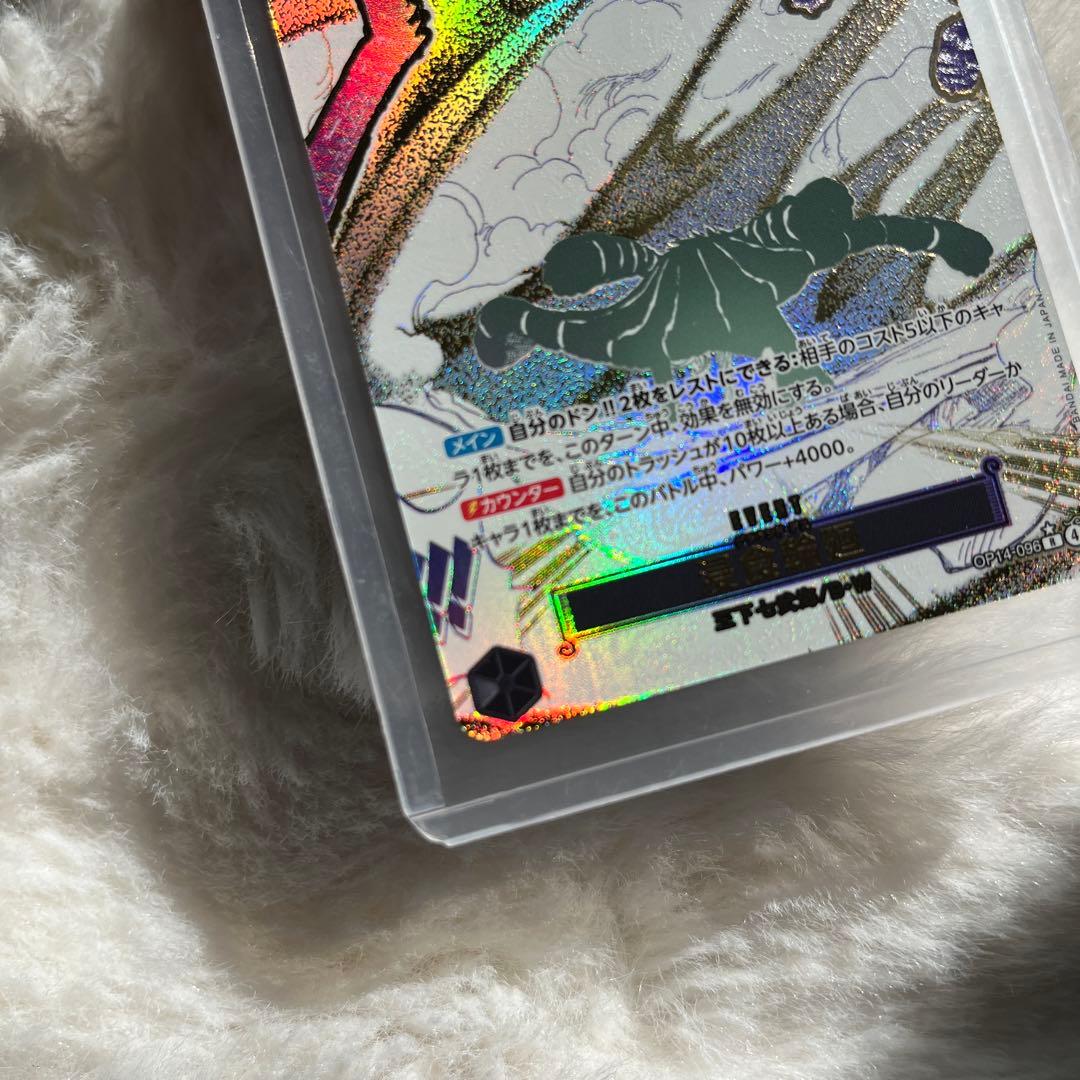 ワンピースカード/蒼海の七傑/侵食輪廻(パラレル)