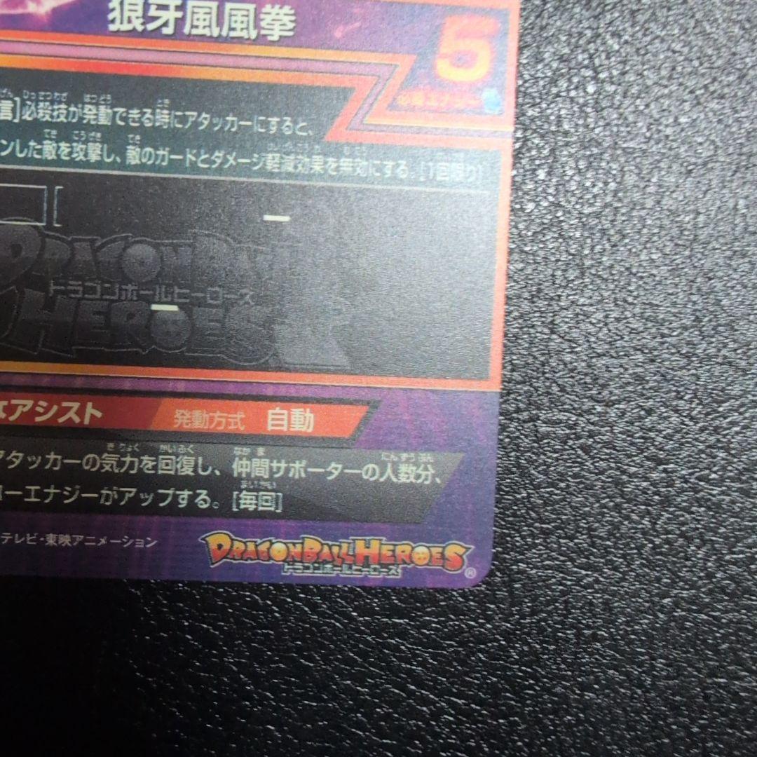 ドラゴンボールヒーローズパラレル4枚