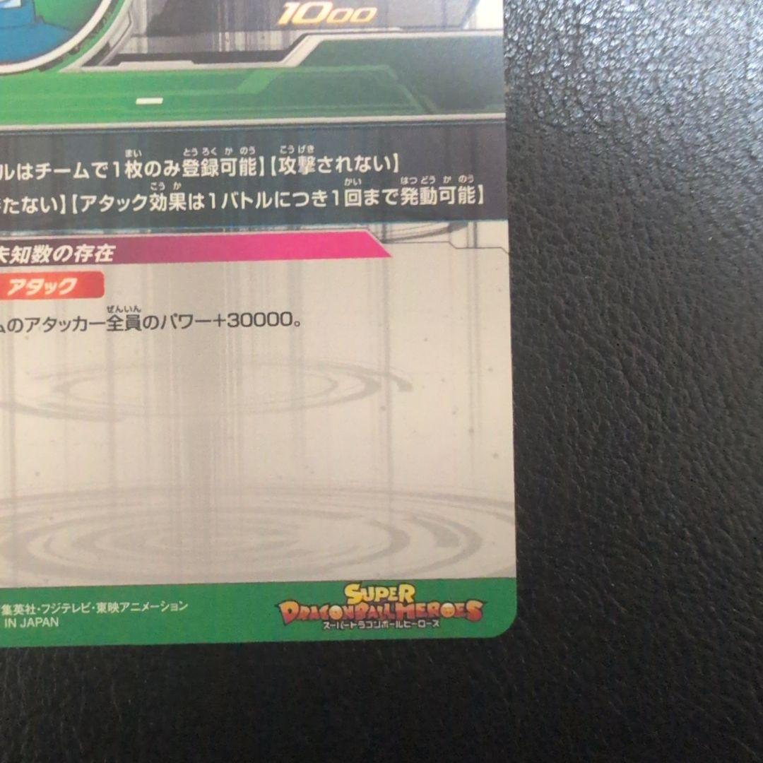 ドラゴンボールヒーローズパラレル4枚