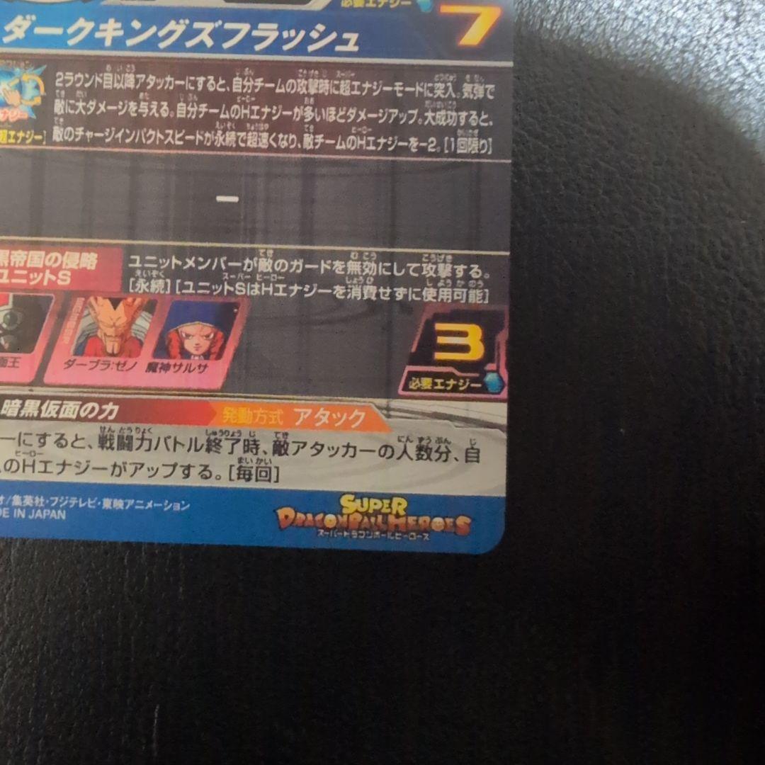 ドラゴンボールヒーローズパラレル4枚