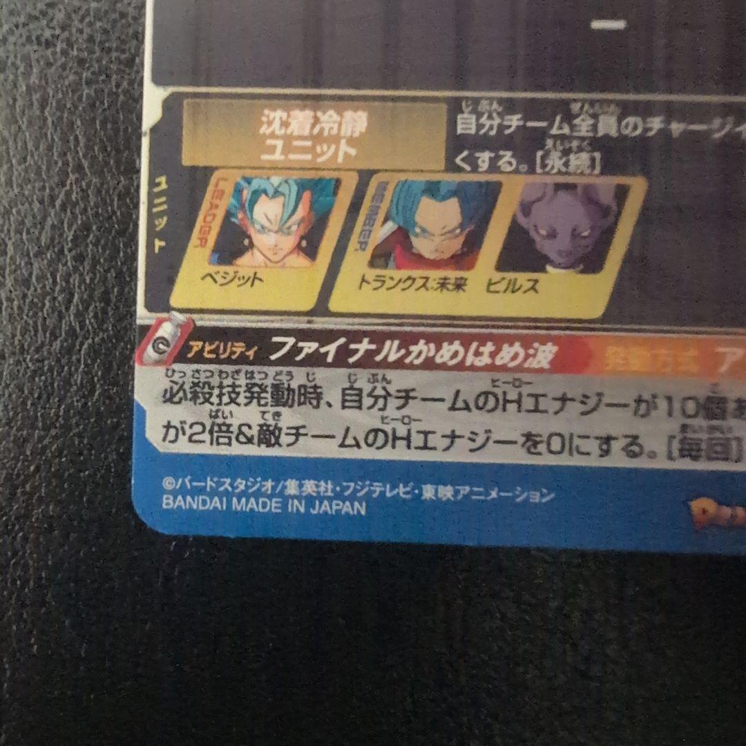 ドラゴンボールヒーローズパラレル4枚