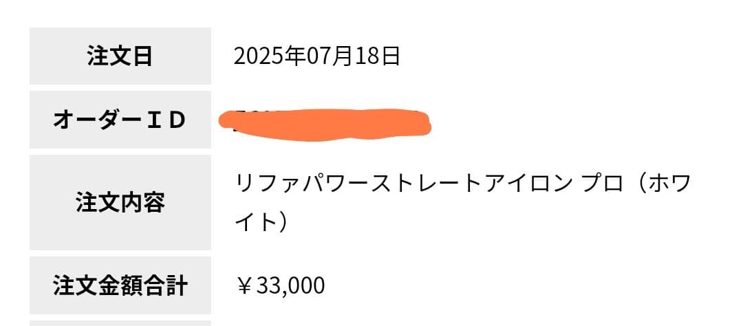 ReFa パワーストレートアイロン プロ　公式サイト購入美品