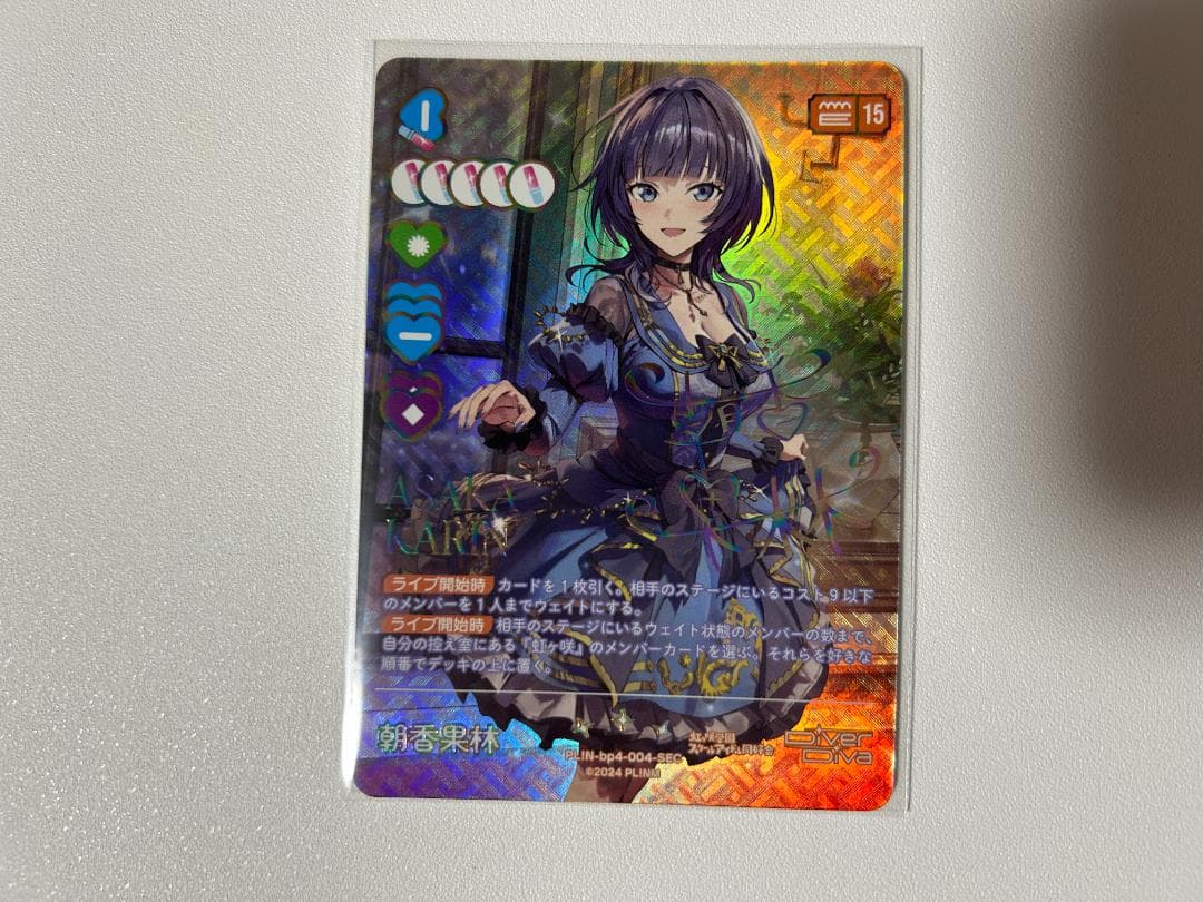 ラブカ 朝香果林 PL!N-bp4-004-SEC