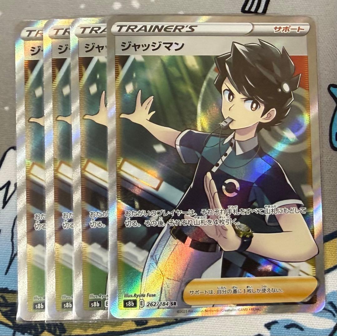 ジャッジマン sr s ソードシールド 4枚 セット