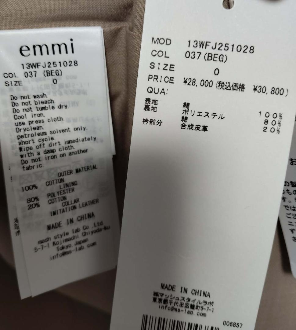 タグ付き新品 emmi コットンカバーオールジャケット