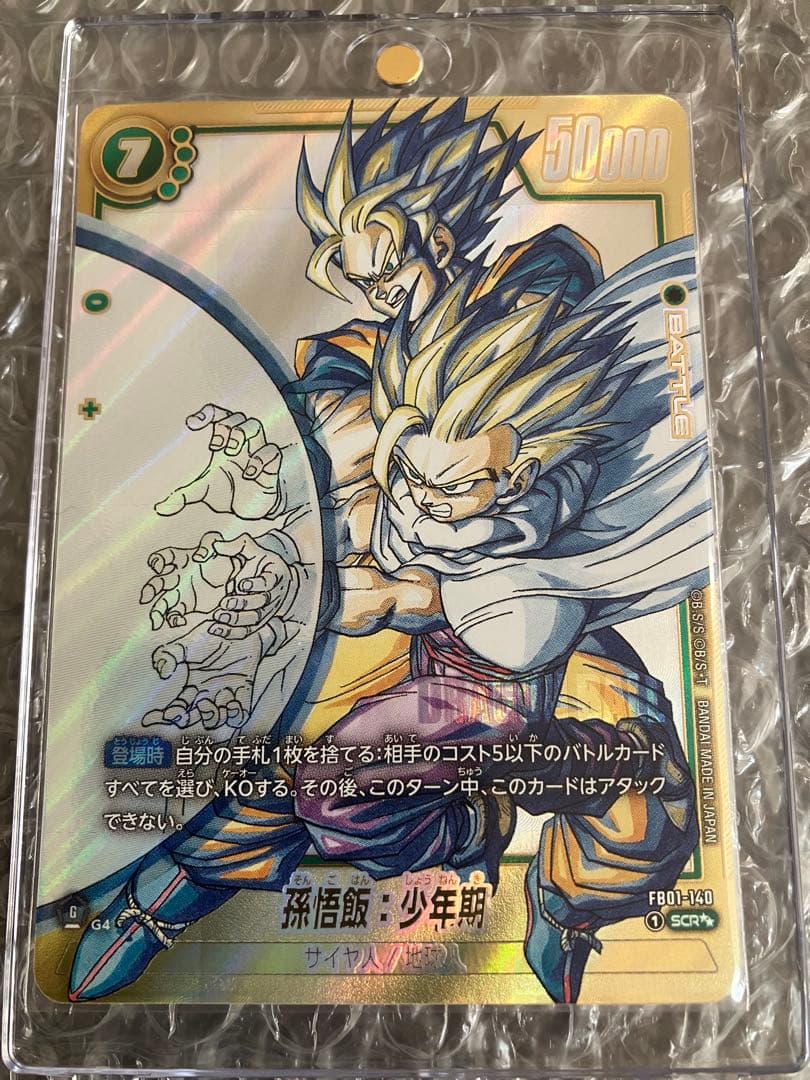 ドラゴンボールカード マンガブースター02 孫悟飯少年期　SCRスーパーパラレル