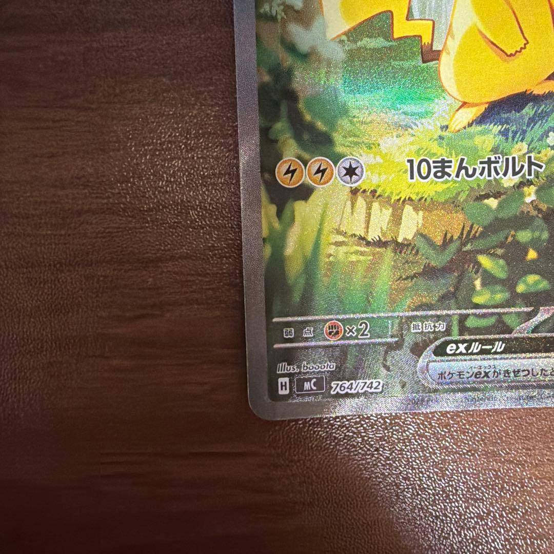 スタートデッキ 100 No 25 ピカチュウ SAR