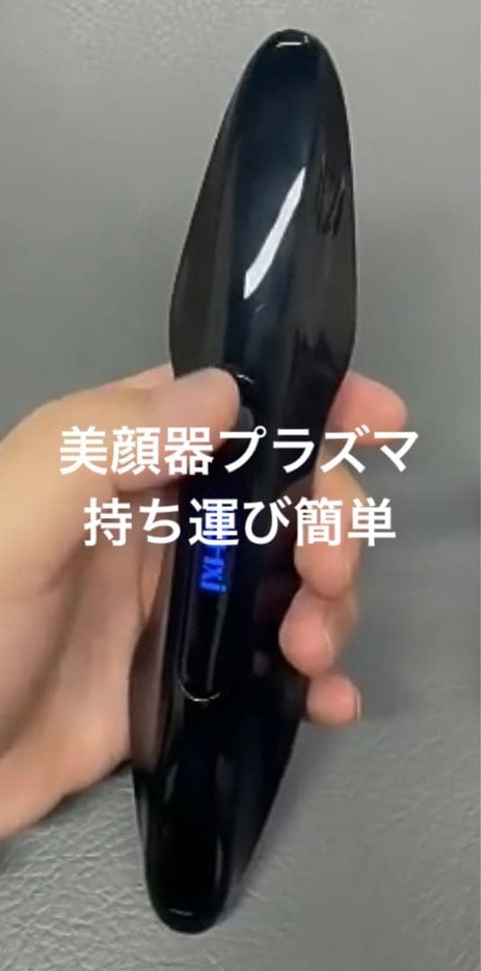 プラズマシャワー　家庭用　プラズマニードル