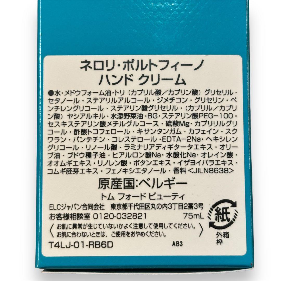 トム フォード ビューティ ネロリ・ポルトフィーノ シャワー ジェル