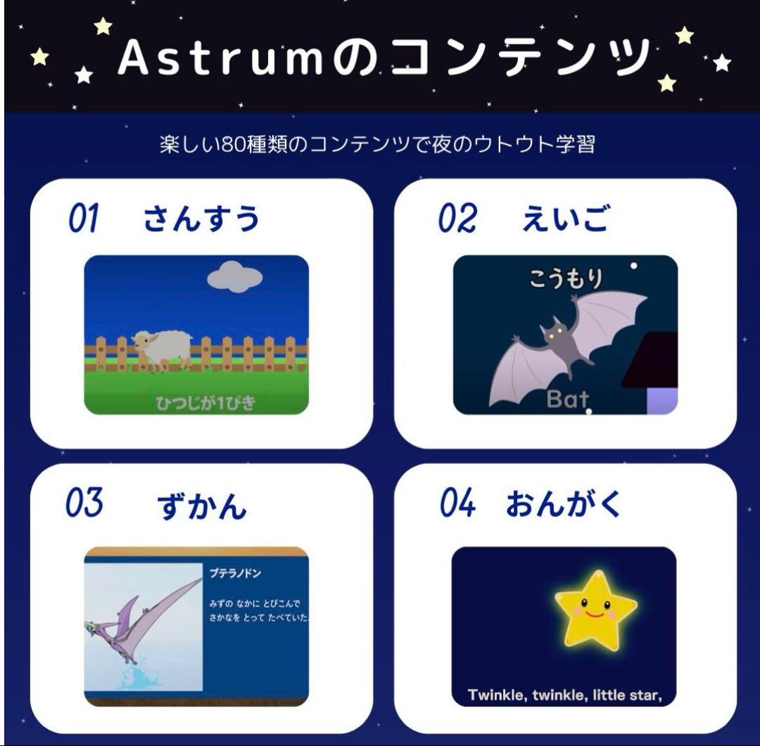 Astrum 寝かしつけ用プロジェクター
