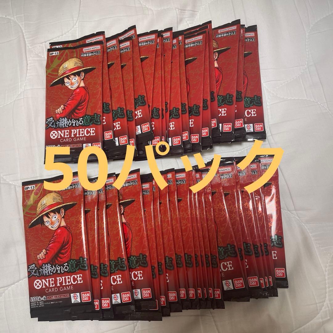 受け継がれる意志　未開封パック 計50パック