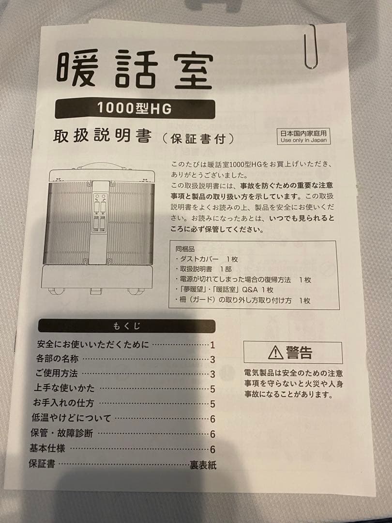 談話室　遠赤外線パネルヒーター 1000型HG 1000W