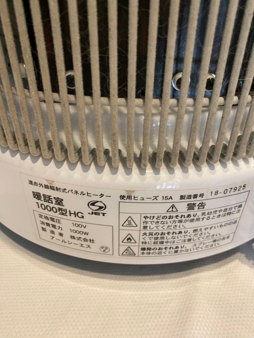 談話室　遠赤外線パネルヒーター 1000型HG 1000W