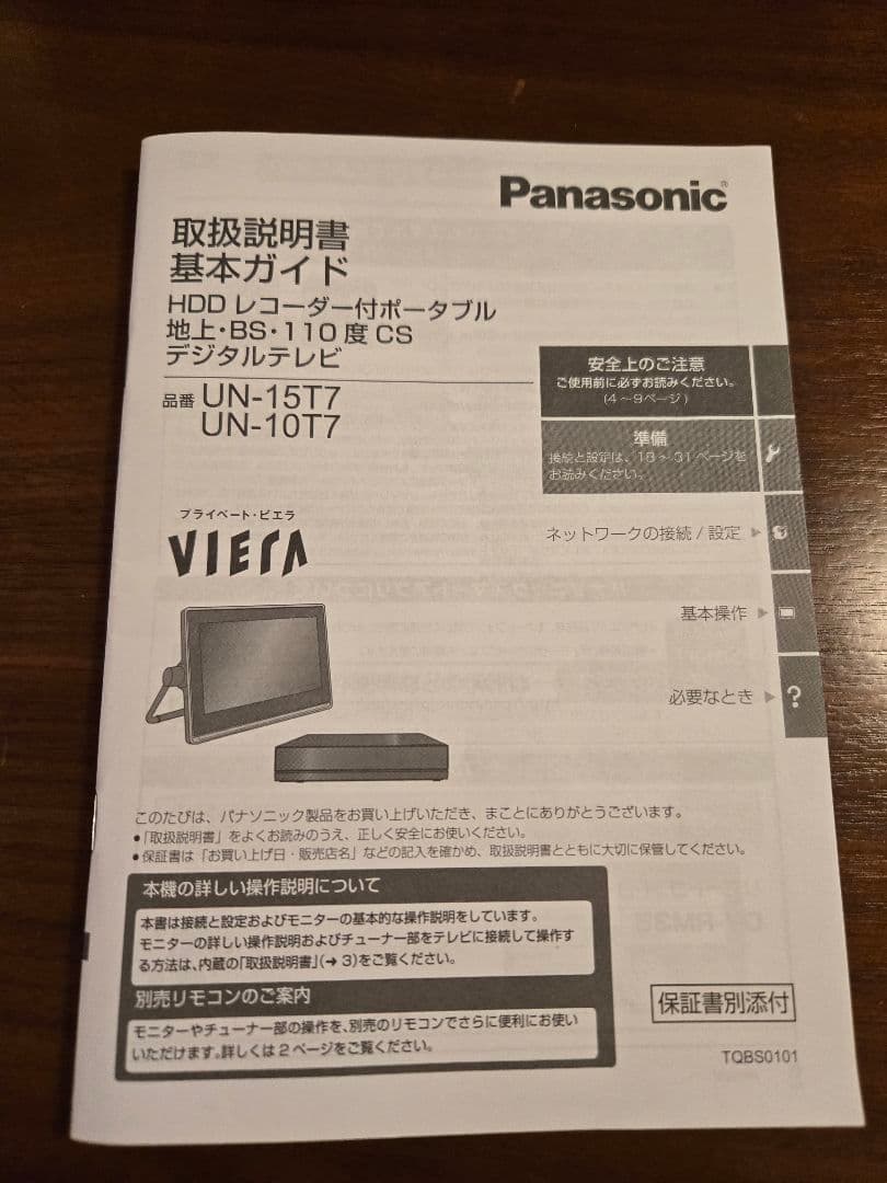Panasonic プライベートビエラ　ポータブルテレビ UN-15T7