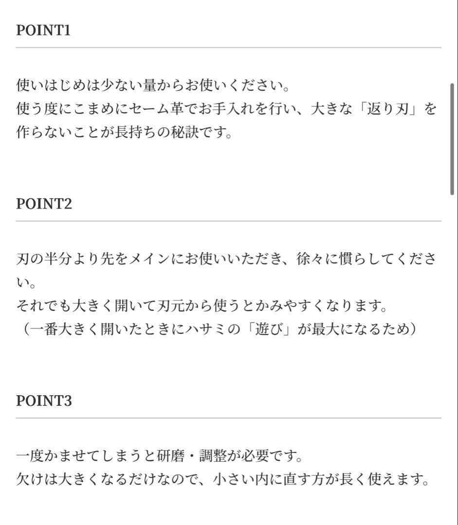 柳生シザーGHS60M 6.0インチメガネモデル 右利き用