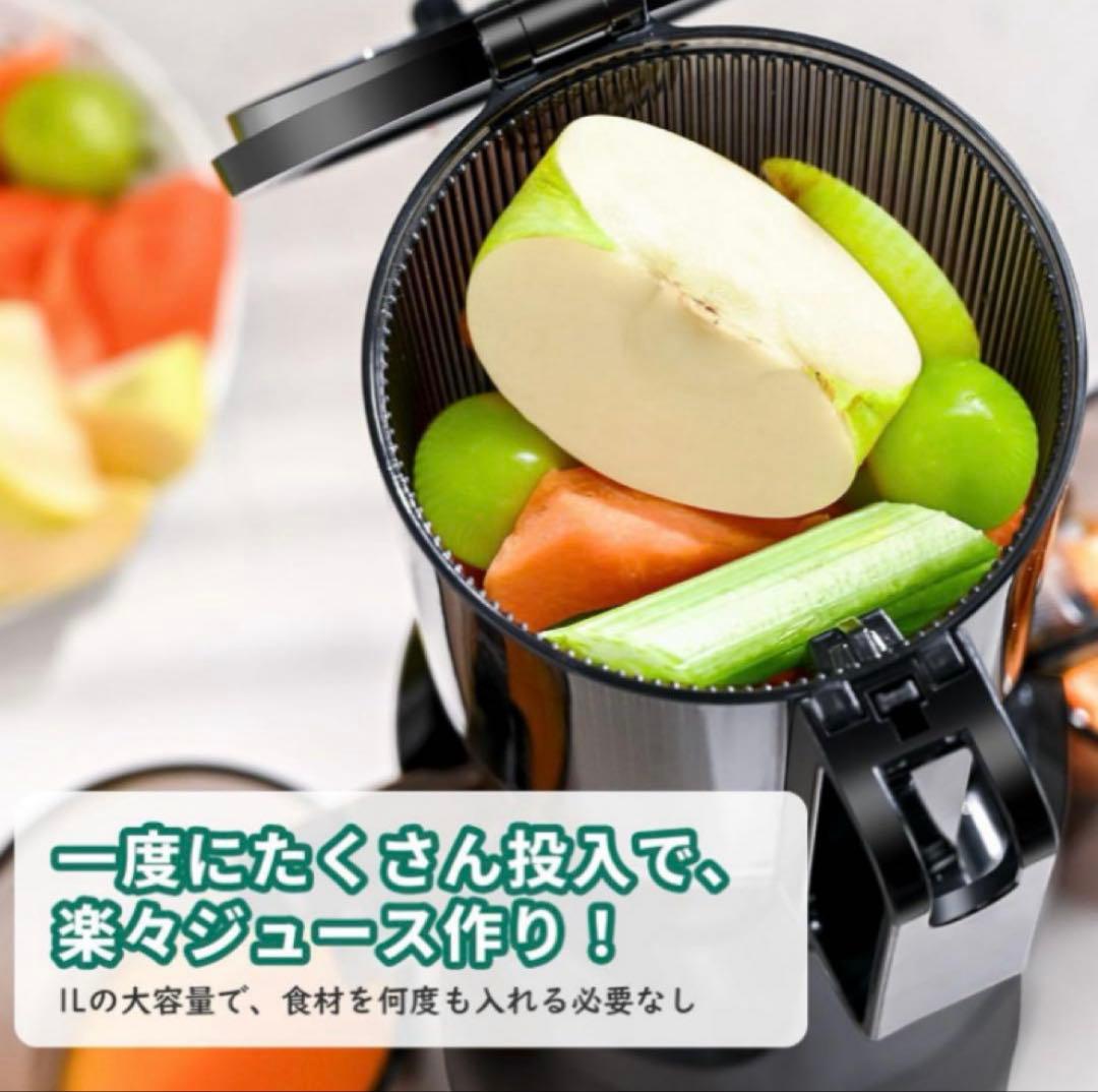 ジューサー10.8cm広い投入口 1L大容量 スロージューサー 細かくカット不要