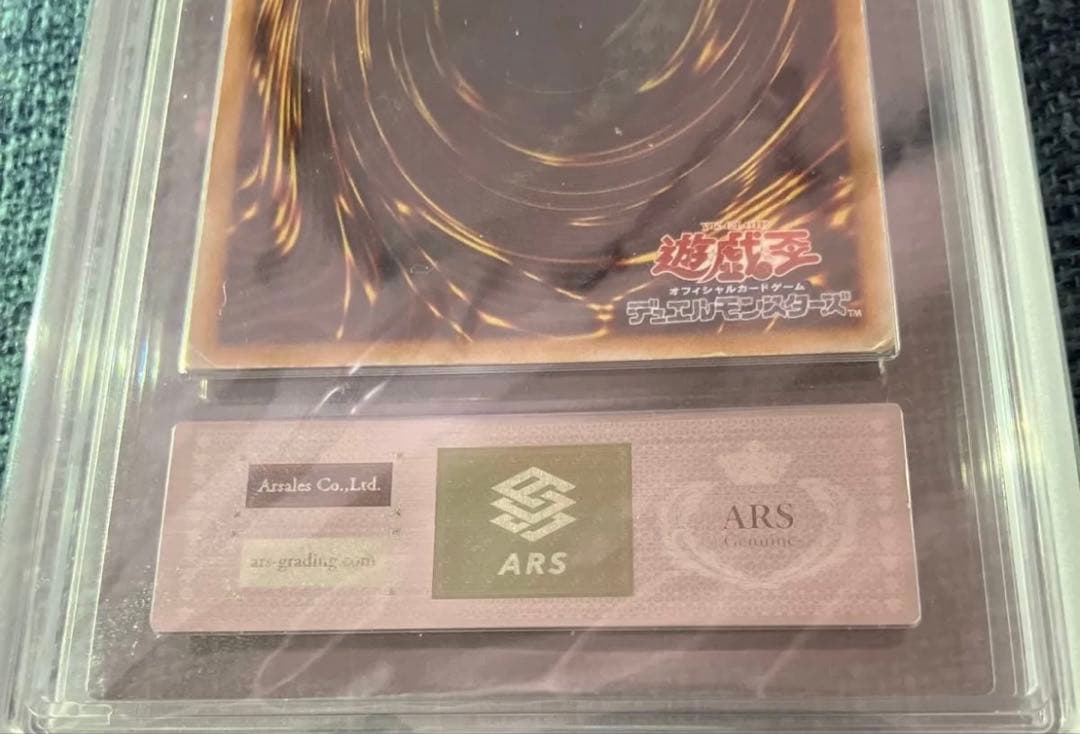 レリブル ARS 青眼の白龍