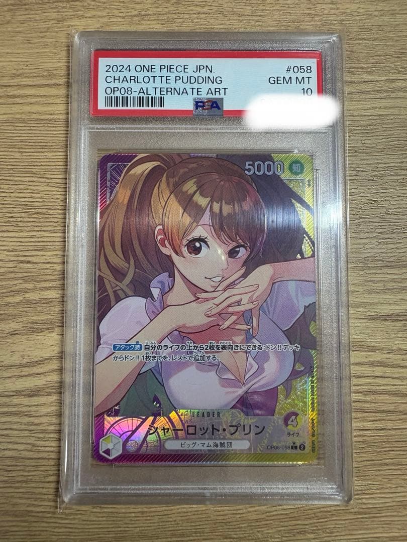 ワンピースカード　シャーロット・プリン　Lパラレル　PSA10評価