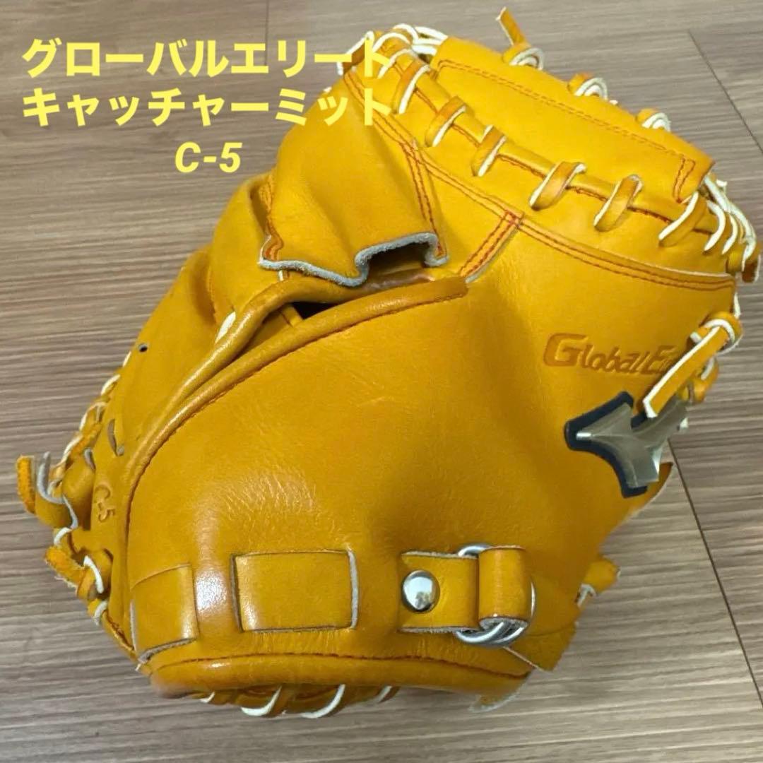 ミズノ グローバルエリート キャッチャーミット軟式 C-5 イエロー 袋付き