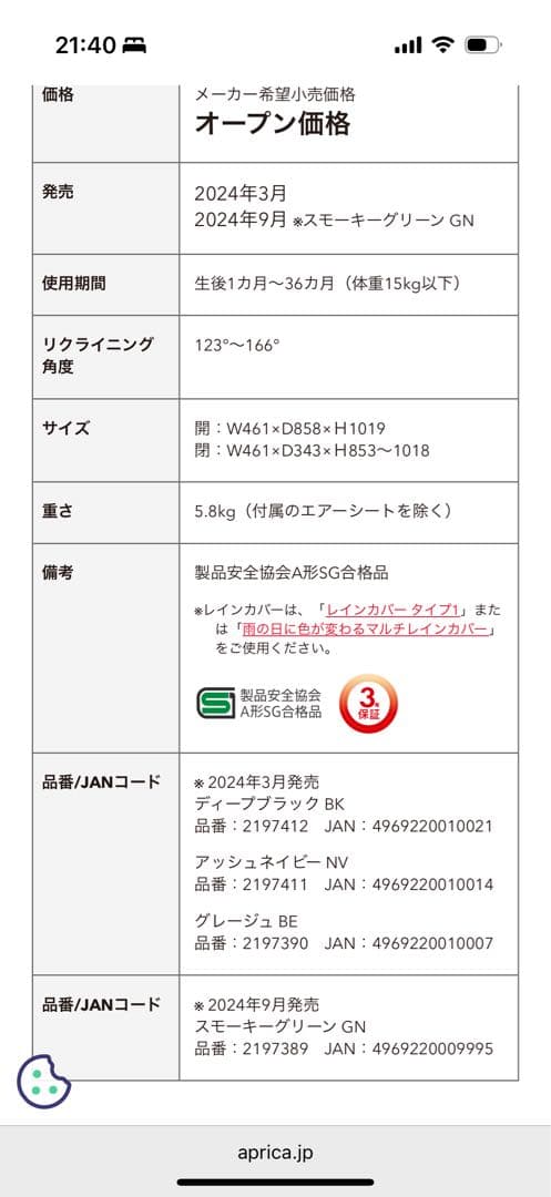 Aprica ラクーナ クッション フリープラス AC