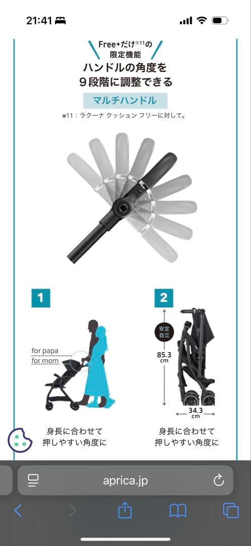 Aprica ラクーナ クッション フリープラス AC