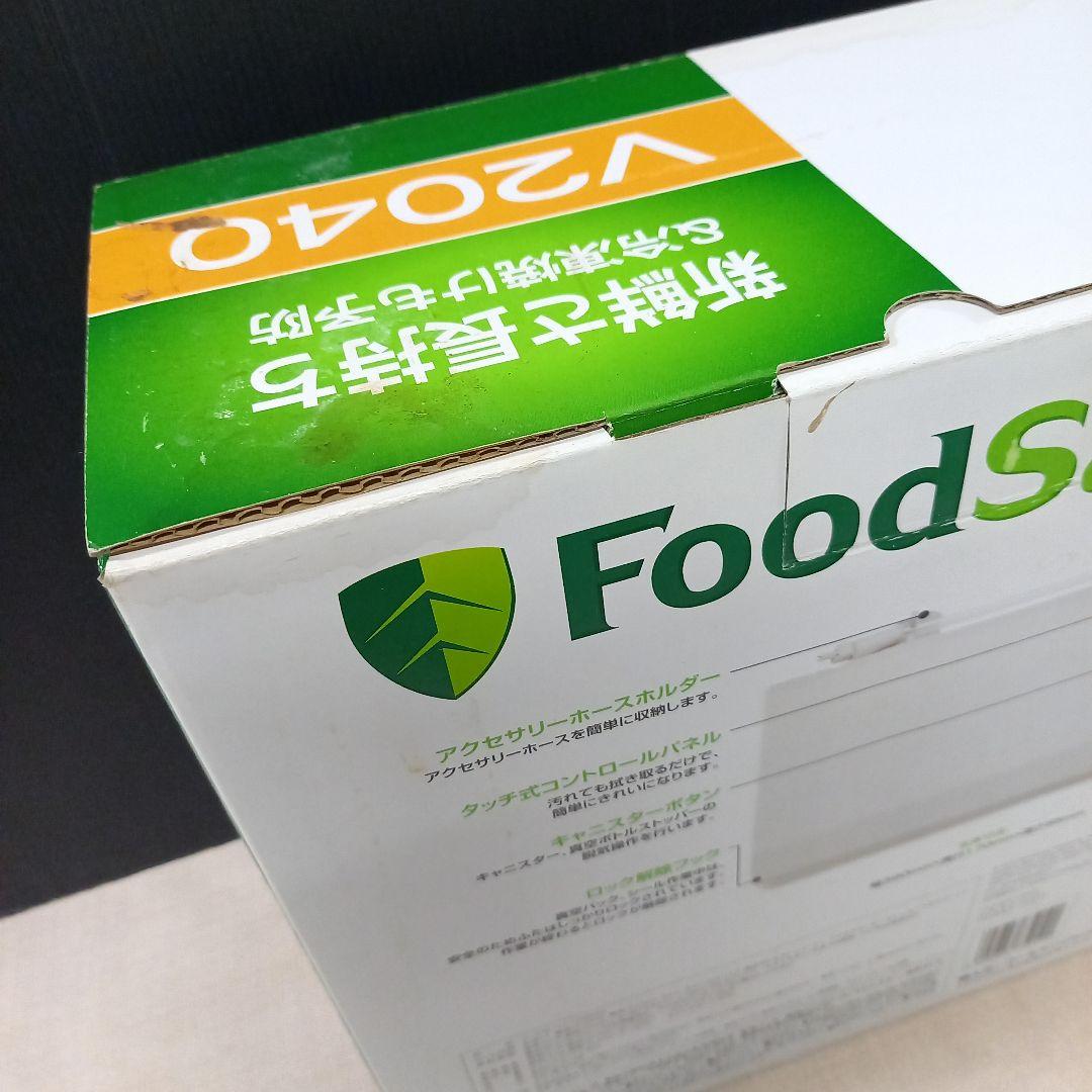 未使用◎FoodSaver フードセイバー 真空パック機 V2040
