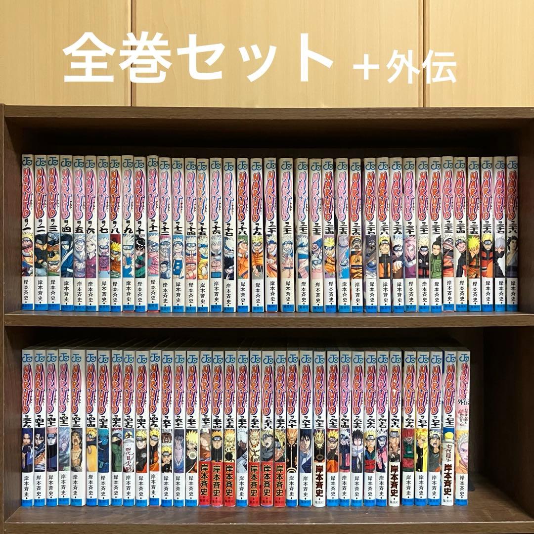 NARUTO 1-72巻 全巻セット＋外伝付き