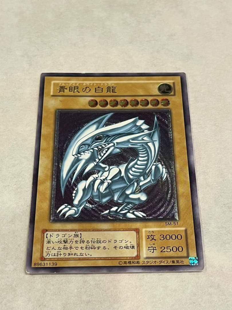 遊戯王　初期　SM-51　ブルーアイズホワイトドラゴン レリーフレア